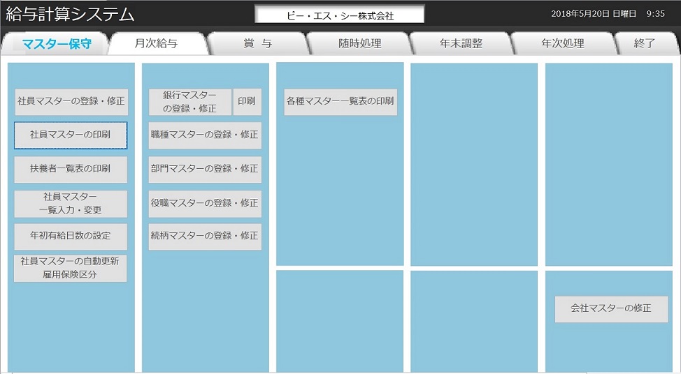 マスター保守サブメニュー画面